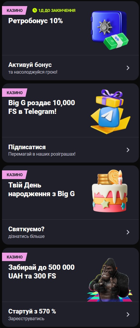 список бонусів