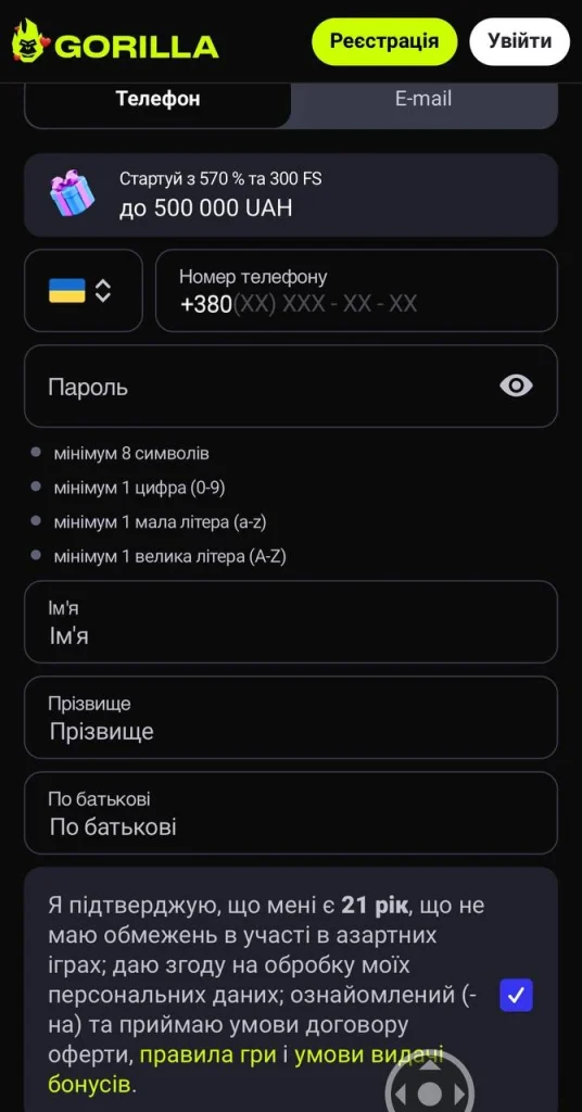форма входу та реєстрації Gorilla